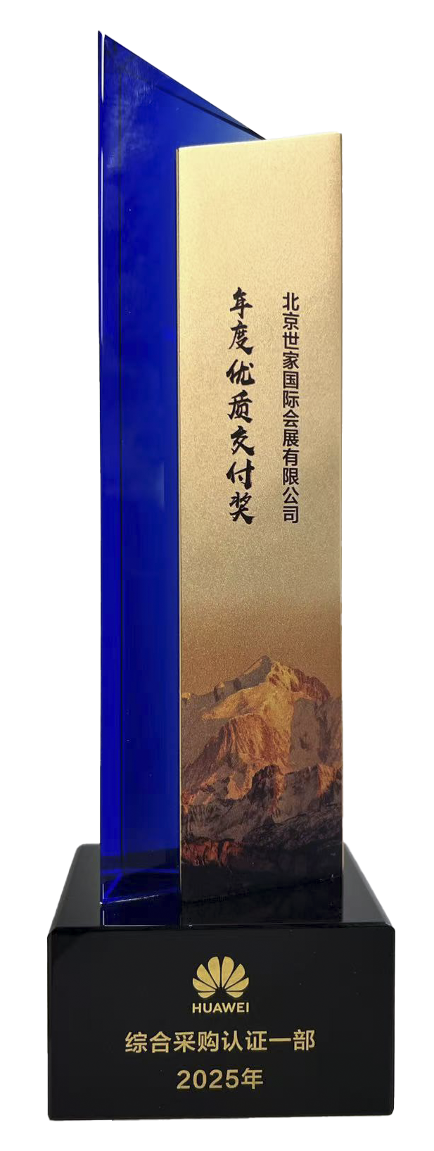 2025年度优质交付奖--华为颁发